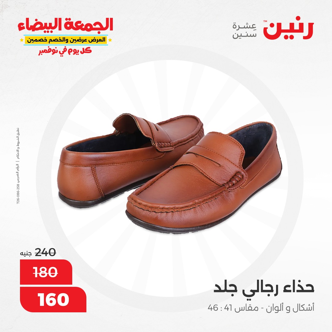 raneen offers from 9nov to 20nov 2024 عروض رنين من 9 نوفمبر حتى 20 نوفمبر 2024 صفحة رقم 123